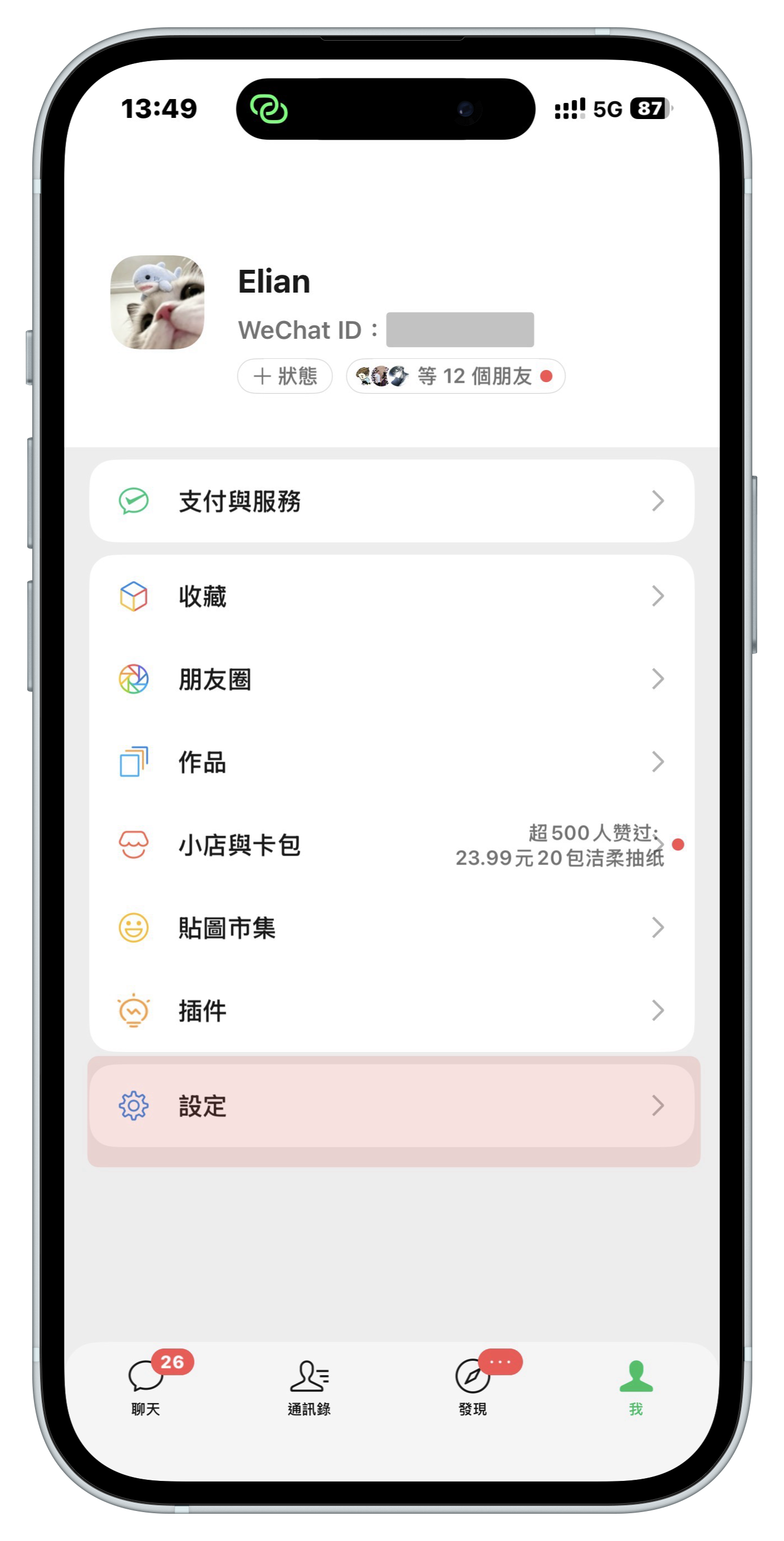 插件管理预览图 1